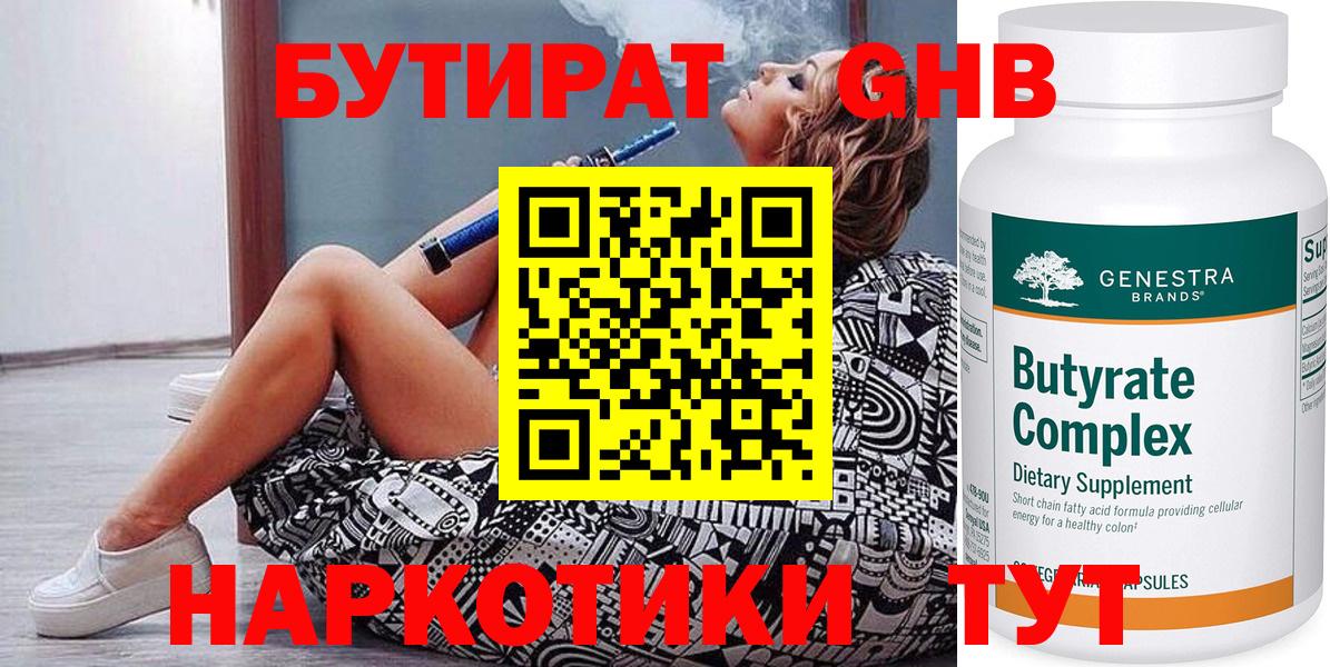 БУТИРАТ 1.4BDO Жуковский