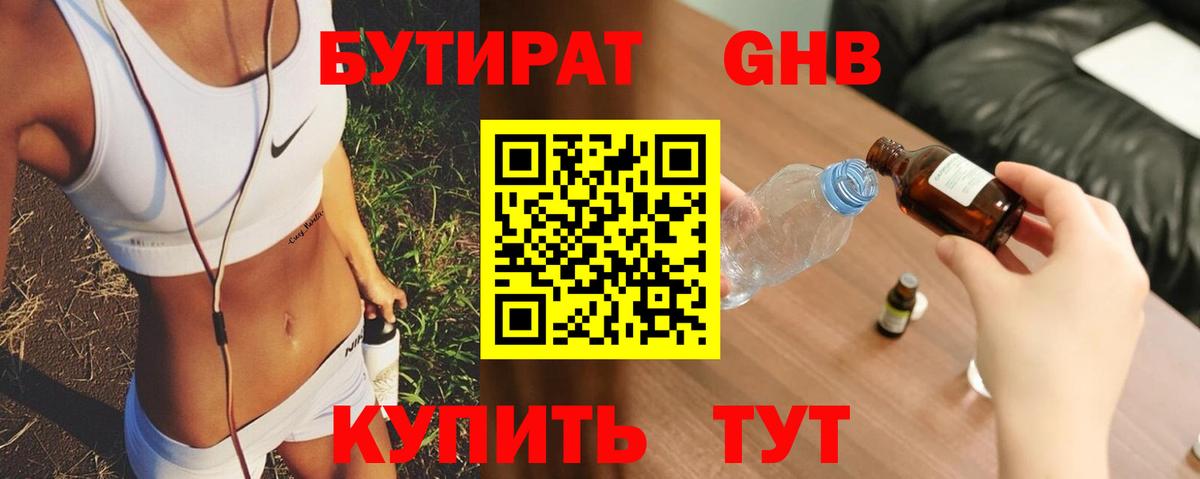 Жуковский  БУТИРАТ 99%  БУТИРАТ  Вход с VPN 