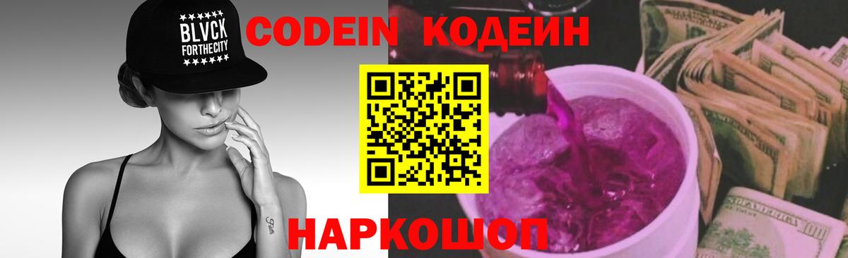Кодеиновый сироп Lean Purple Drank Жуковский