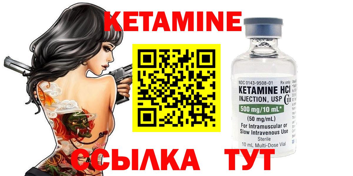 КЕТАМИН VHQ Жуковский