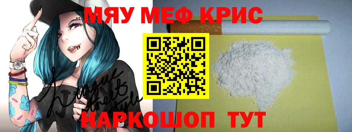 МЯУ-МЯУ  Вход с VPN  Жуковский  МЯУ-МЯУ mephedrone  Мефедрон mephedrone 
