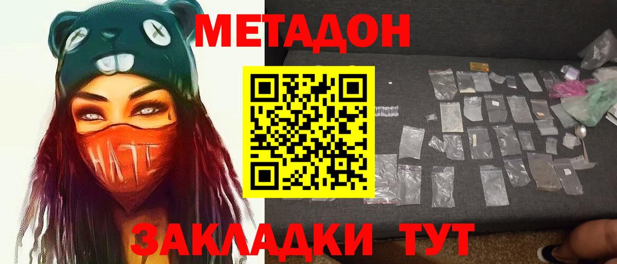 Метадон белоснежный  mega зеркало  Жуковский  Вход с VPN 